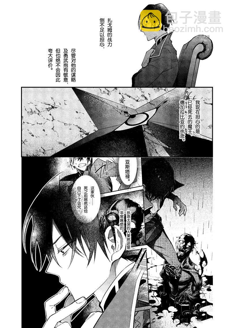 《现实主义魔王的异世界改革》第36话 第16页