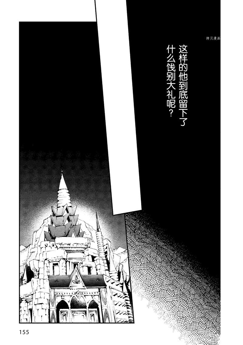 《现实主义魔王的异世界改革》第36话 第17页