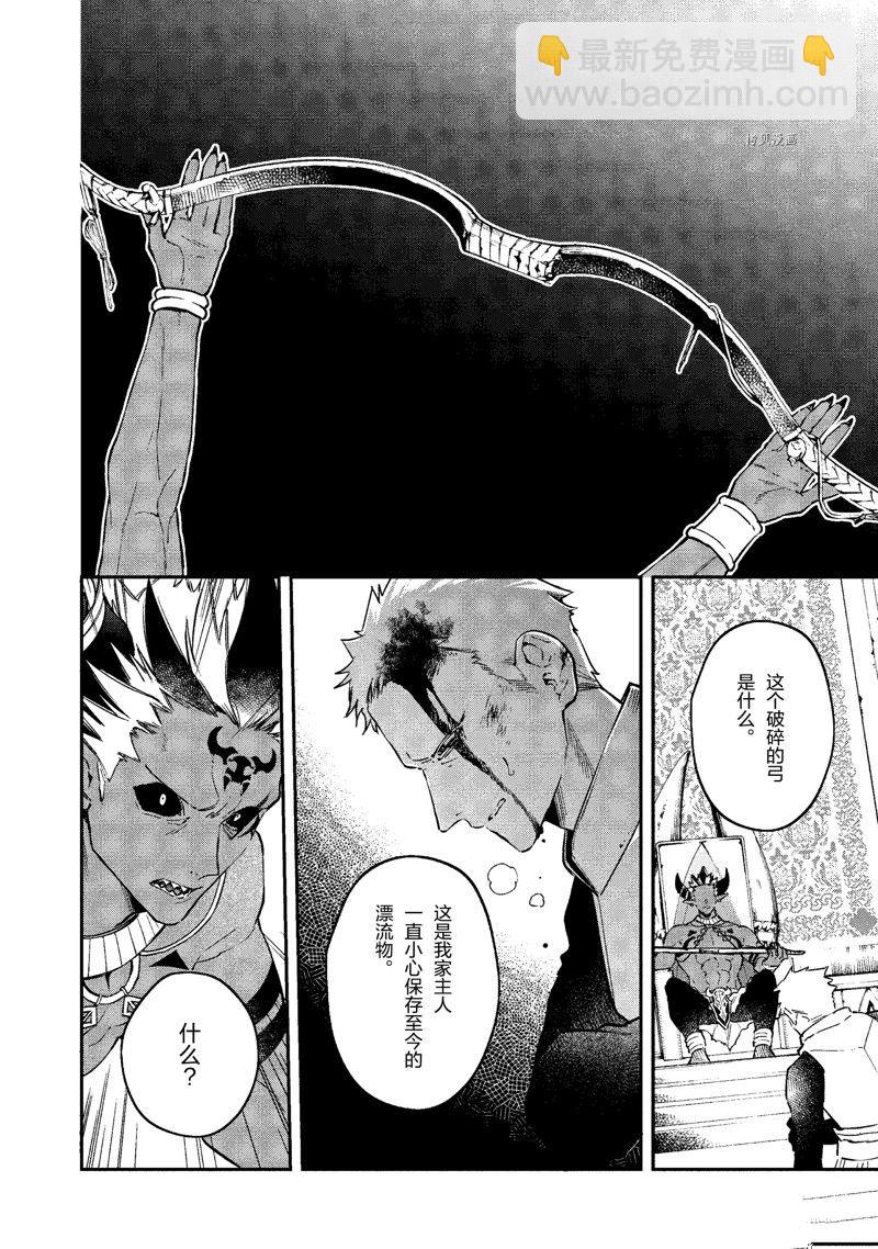 《现实主义魔王的异世界改革》第36话 第18页