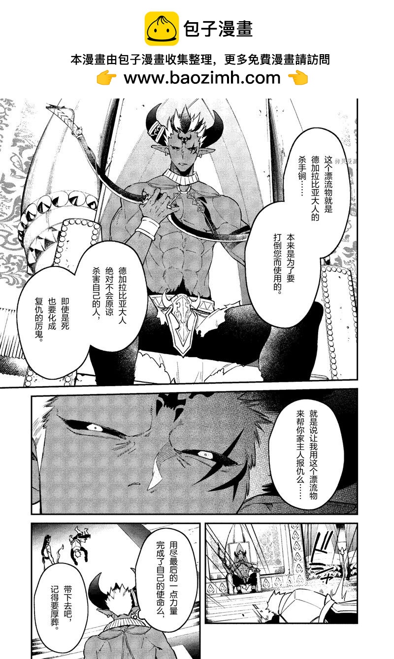 《现实主义魔王的异世界改革》第36话 第19页