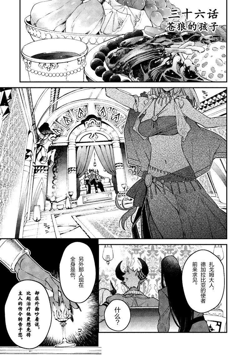 《现实主义魔王的异世界改革》第36话 第1页