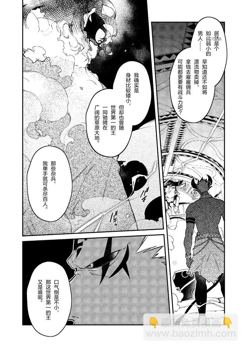 《现实主义魔王的异世界改革》第36话 第22页