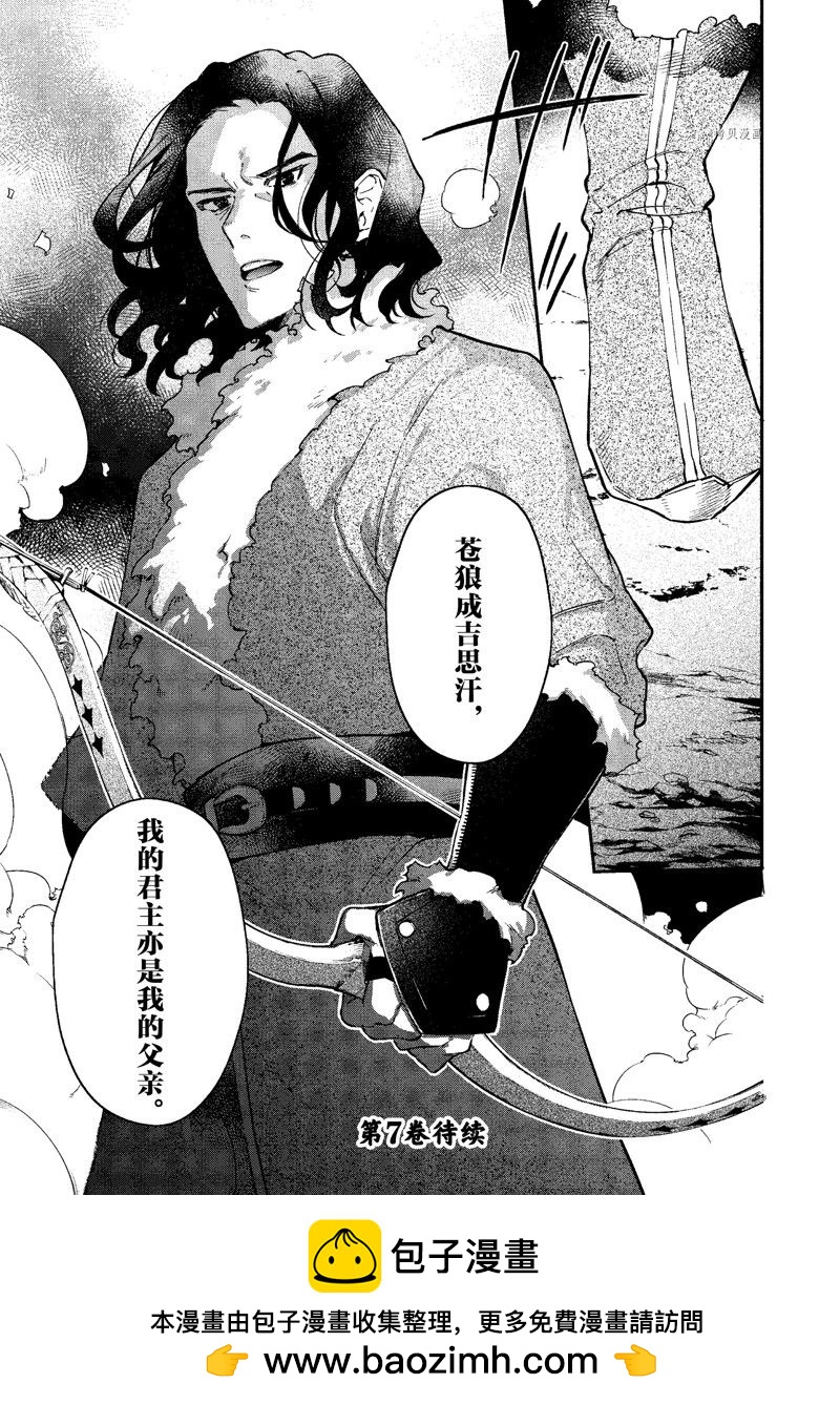 《现实主义魔王的异世界改革》第36话 第23页