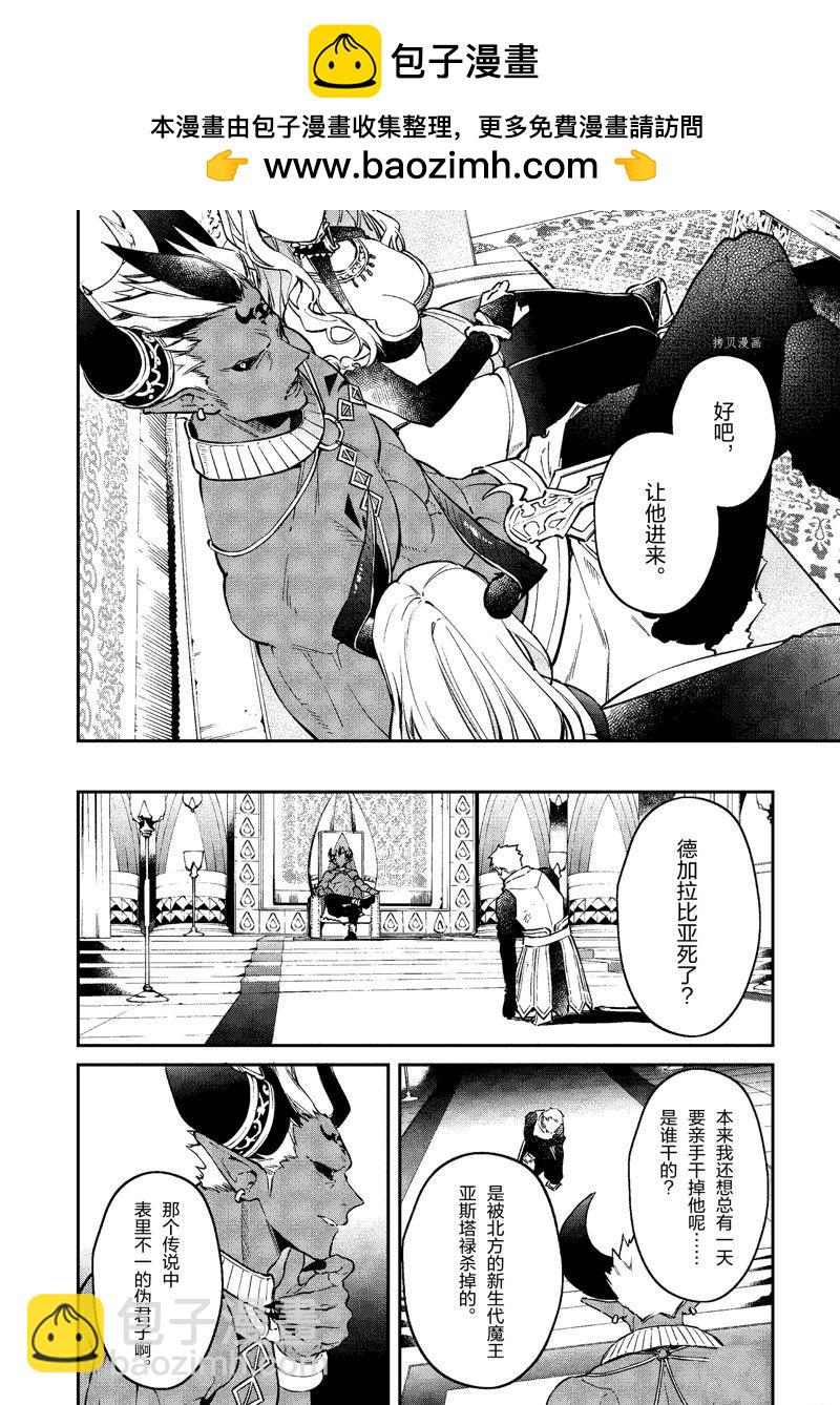《现实主义魔王的异世界改革》第36话 第2页