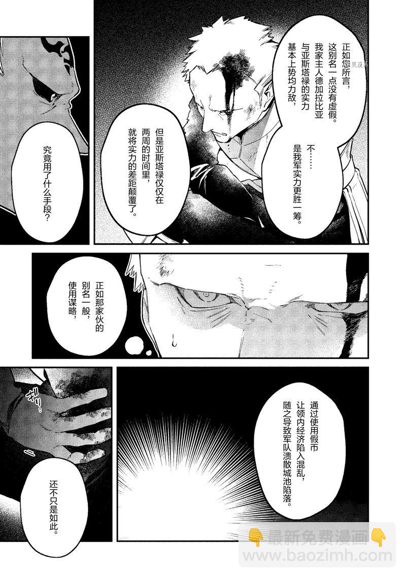 《现实主义魔王的异世界改革》第36话 第3页