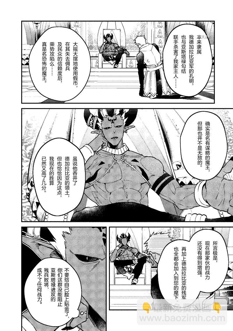 《现实主义魔王的异世界改革》第36话 第4页