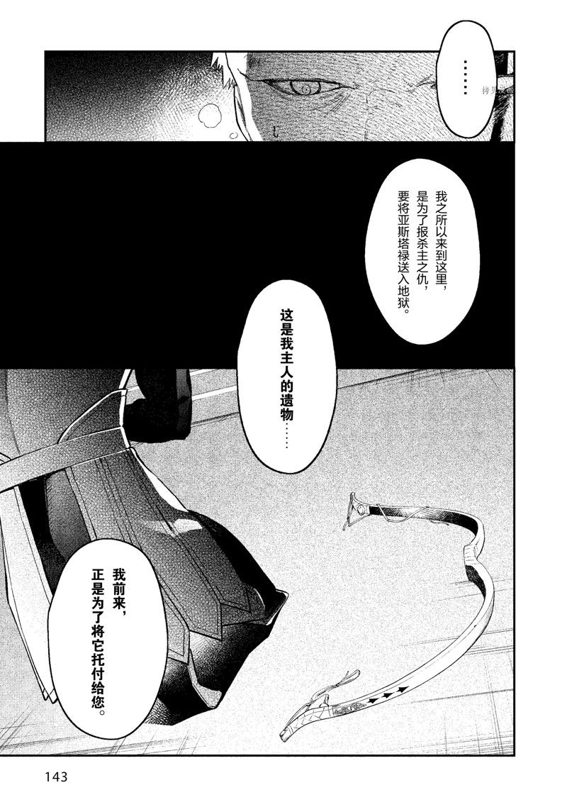 《现实主义魔王的异世界改革》第36话 第5页