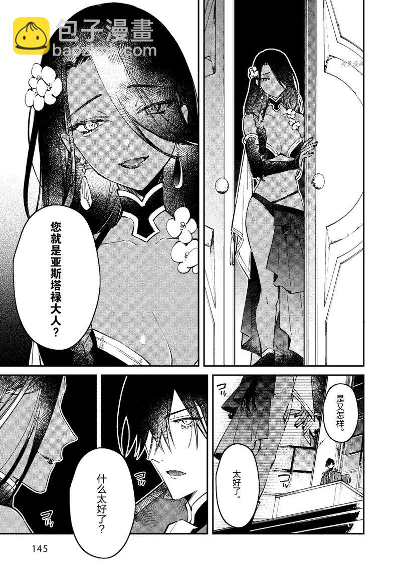 《现实主义魔王的异世界改革》第36话 第7页