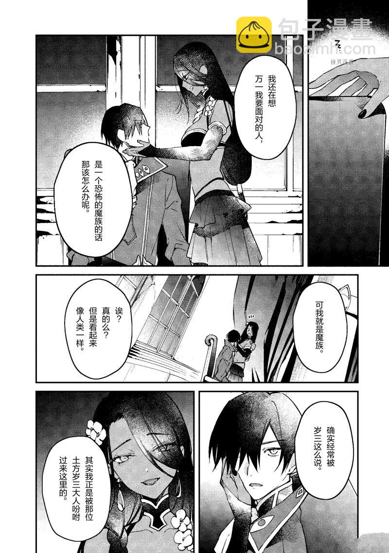《现实主义魔王的异世界改革》第36话 第8页