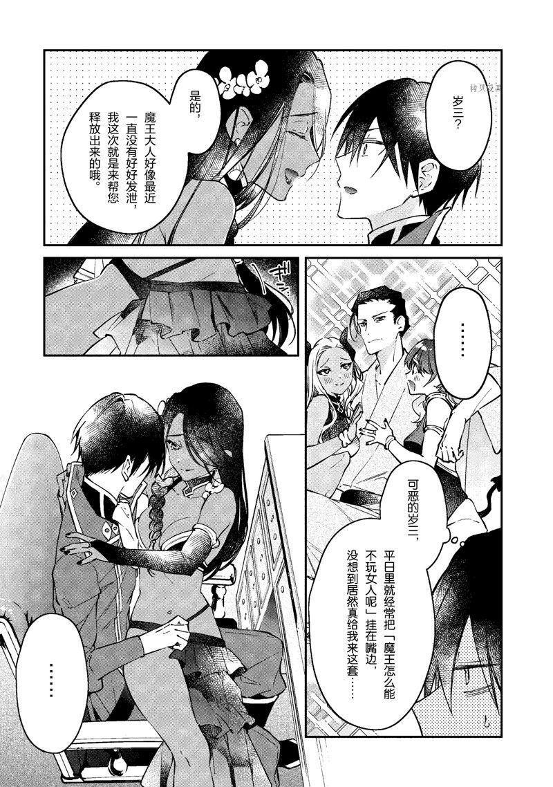 《现实主义魔王的异世界改革》第36话 第9页