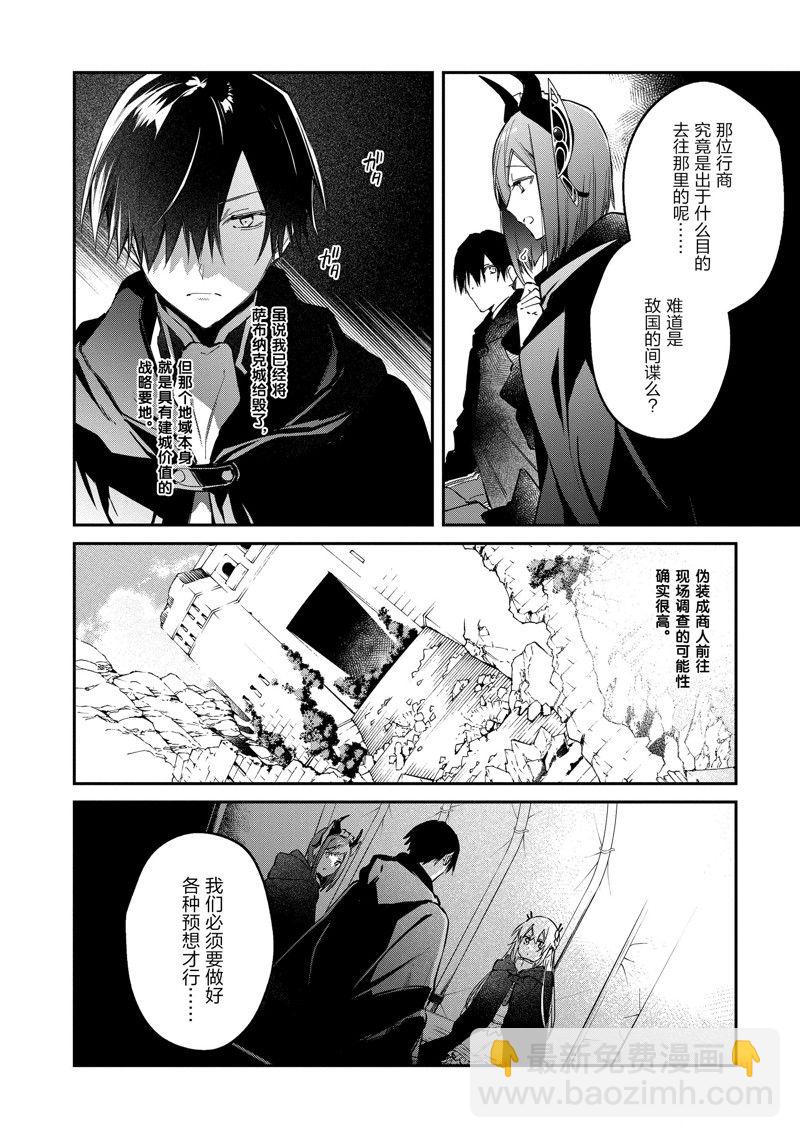 《现实主义魔王的异世界改革》第41话 第10页