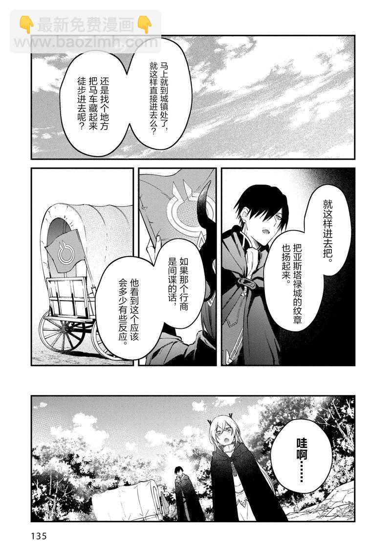 《现实主义魔王的异世界改革》第41话 第11页