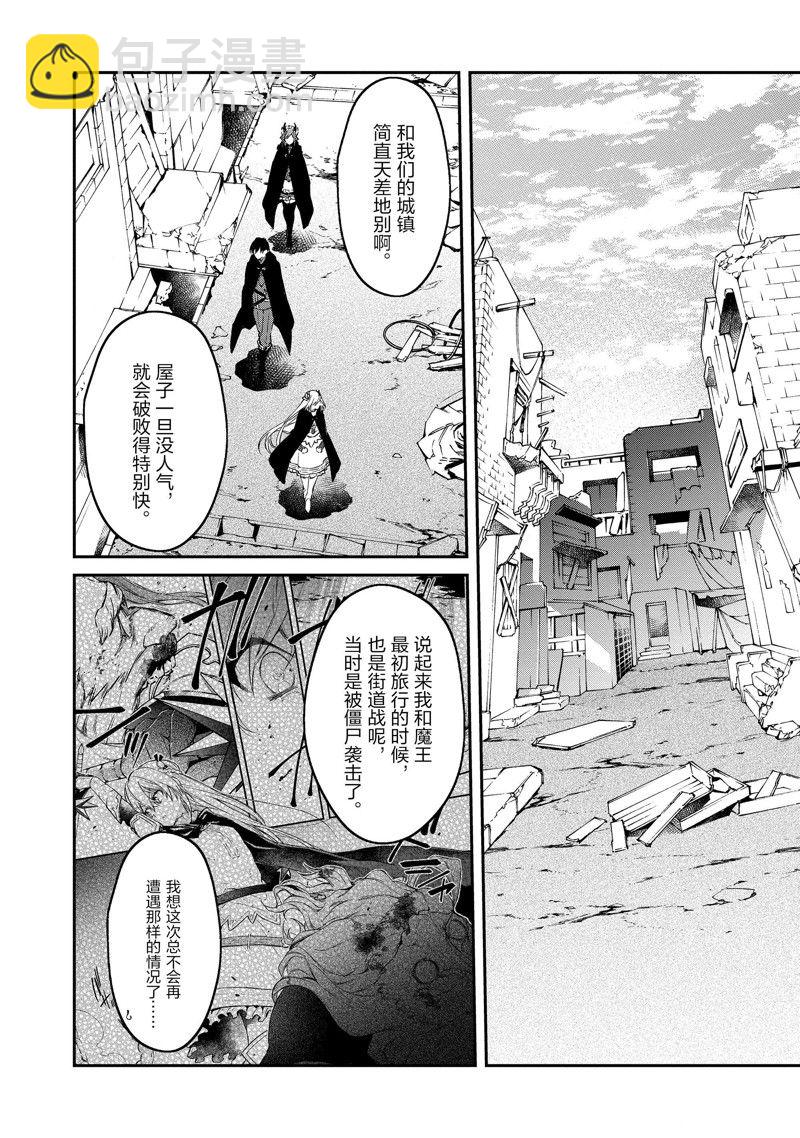 《现实主义魔王的异世界改革》第41话 第12页