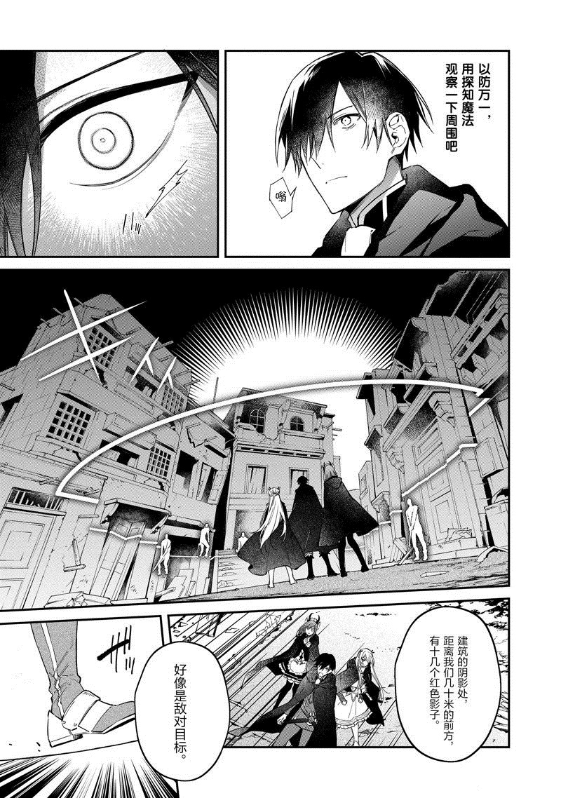 《现实主义魔王的异世界改革》第41话 第13页