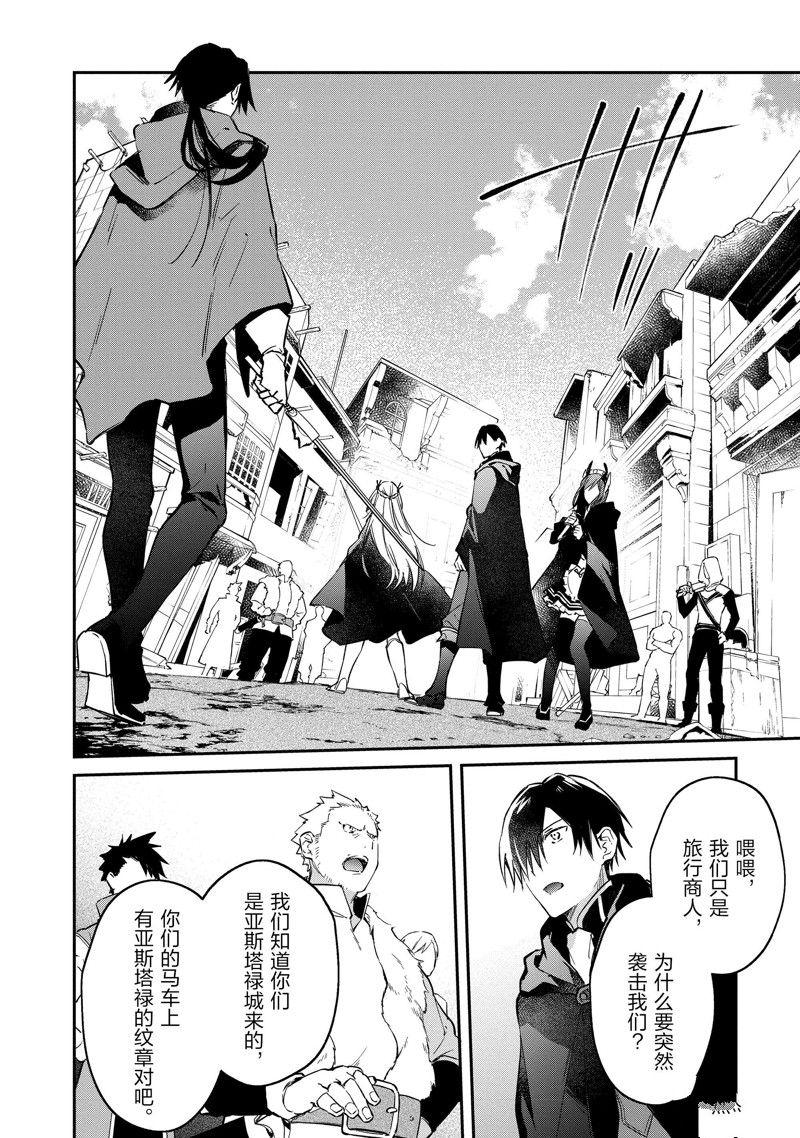 《现实主义魔王的异世界改革》第41话 第14页