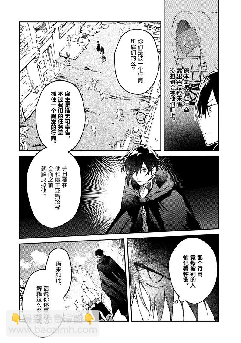 《现实主义魔王的异世界改革》第41话 第15页