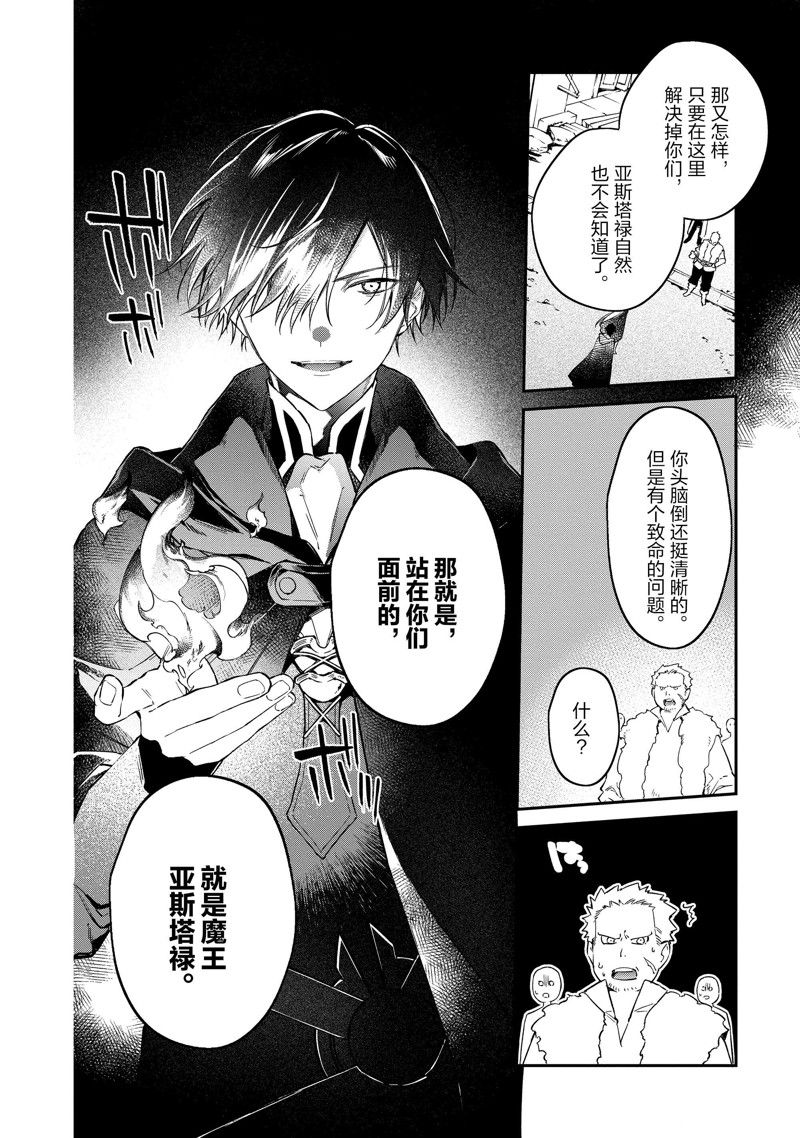 《现实主义魔王的异世界改革》第41话 第16页