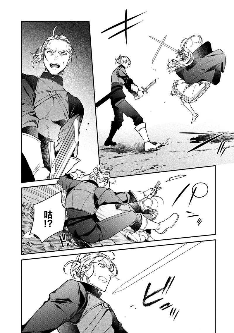 《现实主义魔王的异世界改革》第41话 第18页