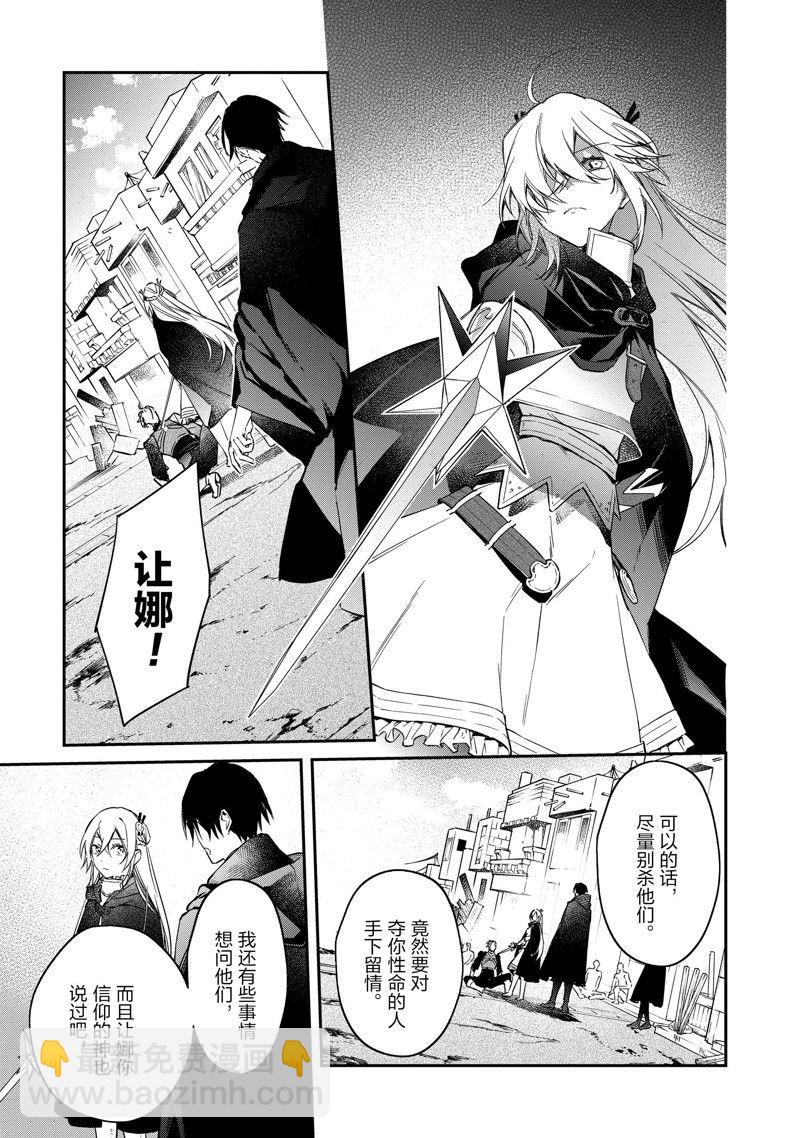 《现实主义魔王的异世界改革》第41话 第19页