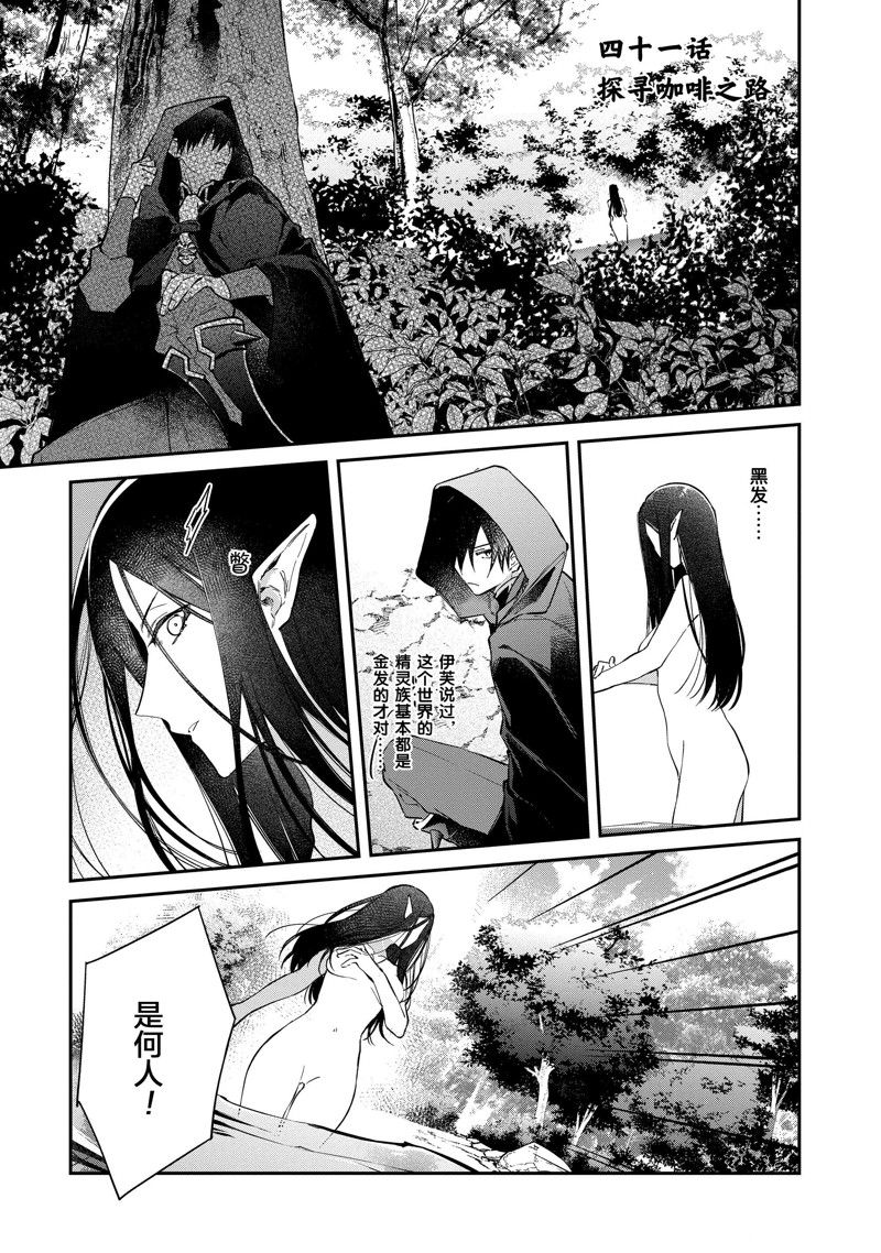 《现实主义魔王的异世界改革》第41话 第1页