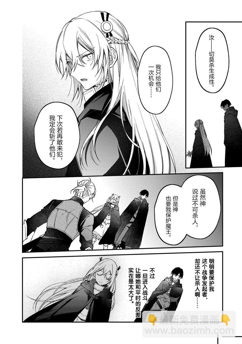 《现实主义魔王的异世界改革》第41话 第20页