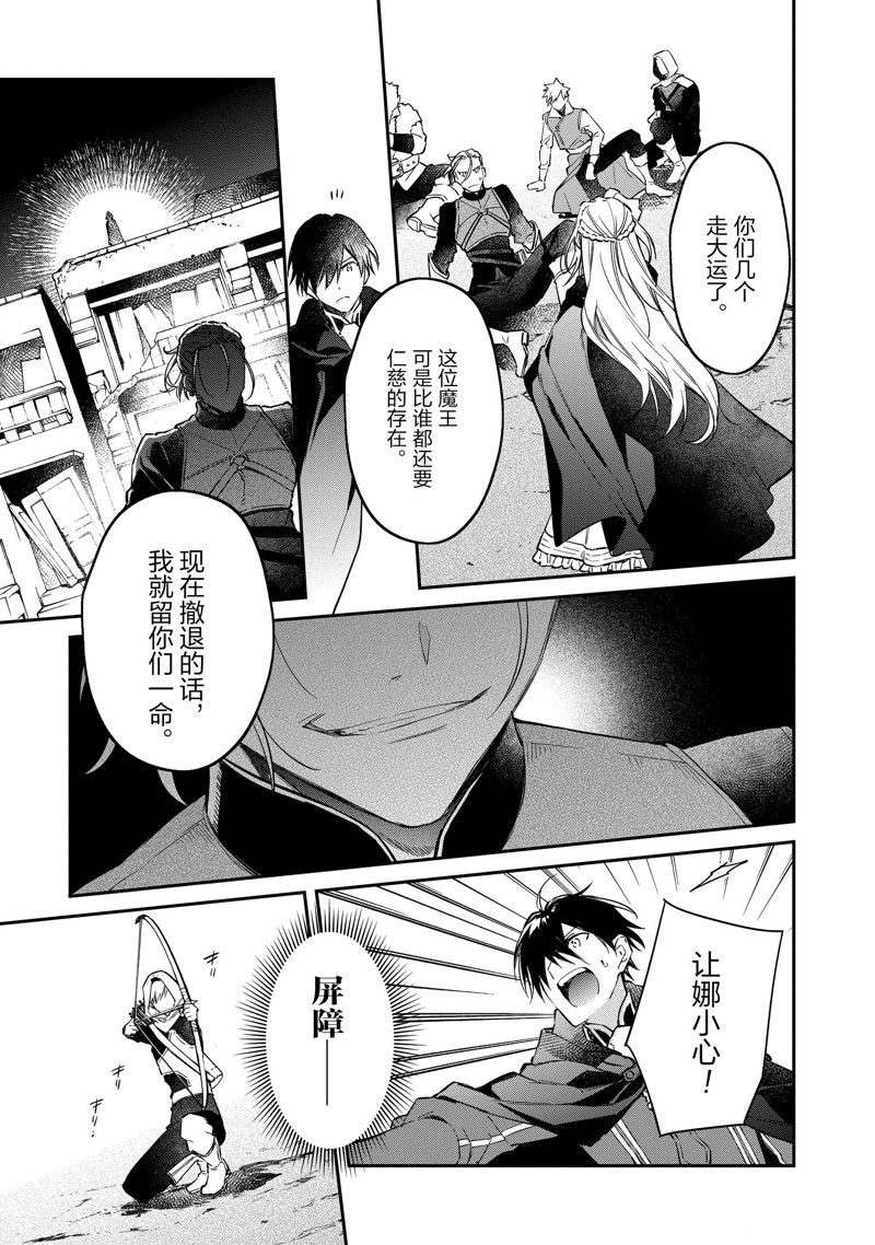 《现实主义魔王的异世界改革》第41话 第21页