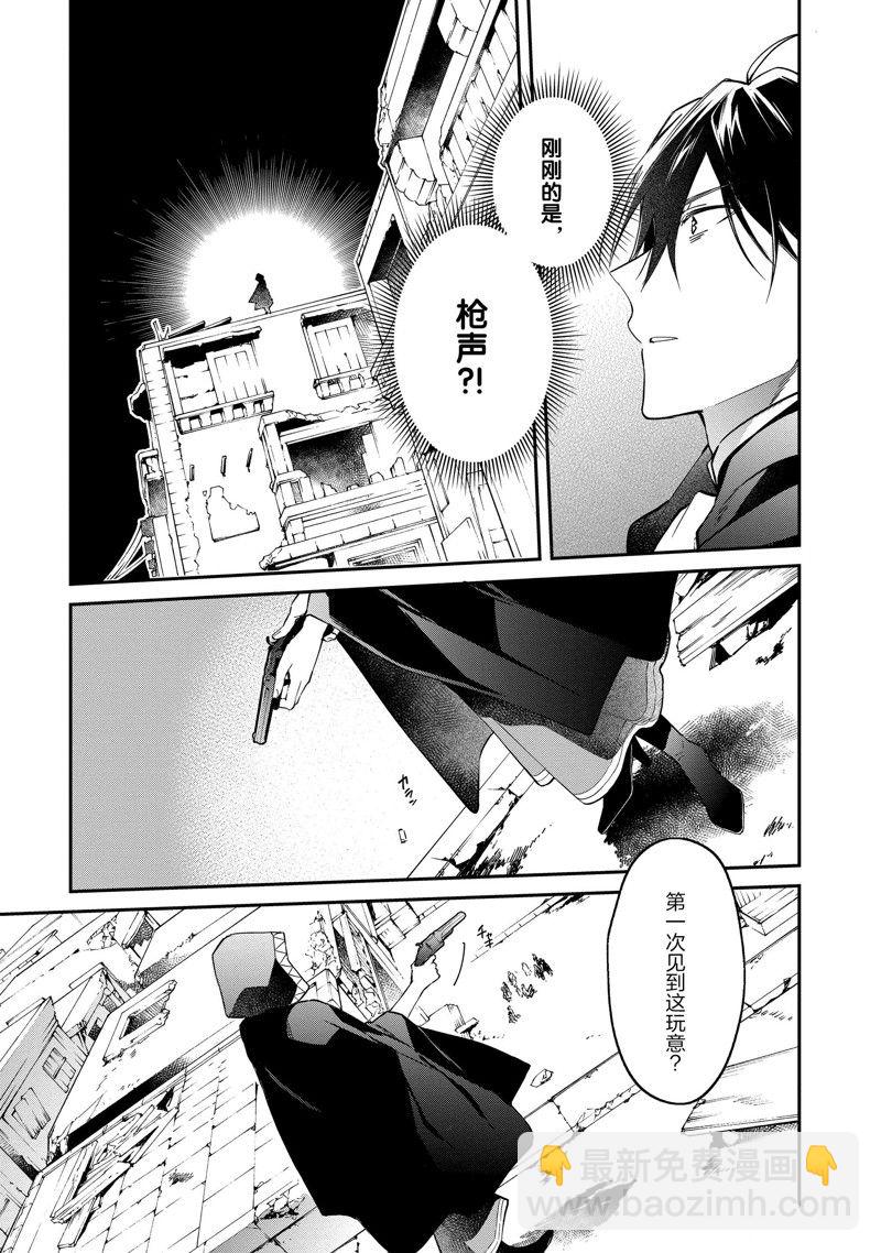 《现实主义魔王的异世界改革》第41话 第23页