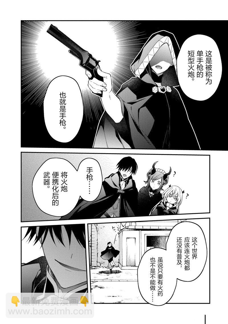 《现实主义魔王的异世界改革》第41话 第24页