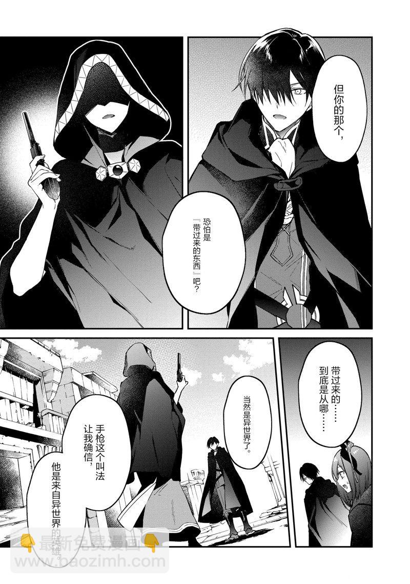 《现实主义魔王的异世界改革》第41话 第25页