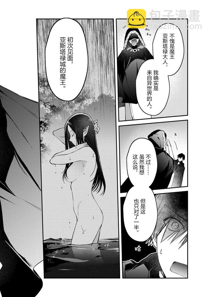 《现实主义魔王的异世界改革》第41话 第26页