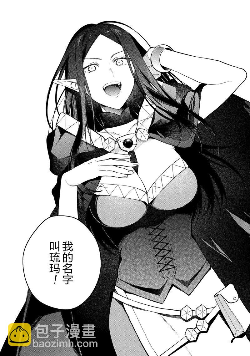 《现实主义魔王的异世界改革》第41话 第27页