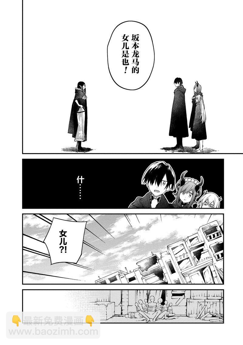 《现实主义魔王的异世界改革》第41话 第28页