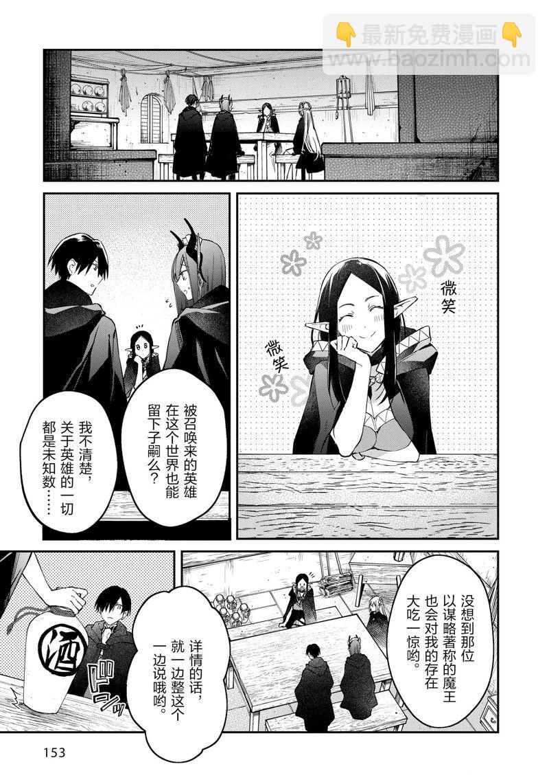 《现实主义魔王的异世界改革》第41话 第29页