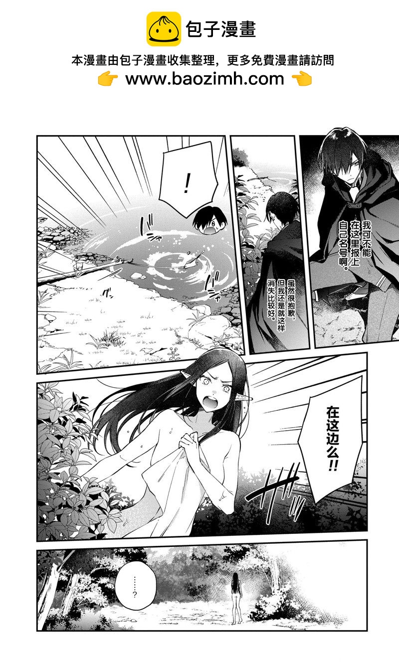 《现实主义魔王的异世界改革》第41话 第2页