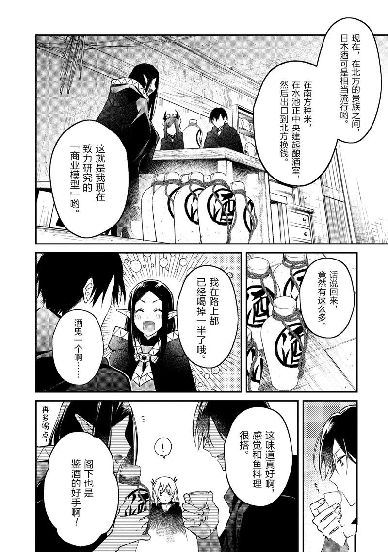 《现实主义魔王的异世界改革》第41话 第30页