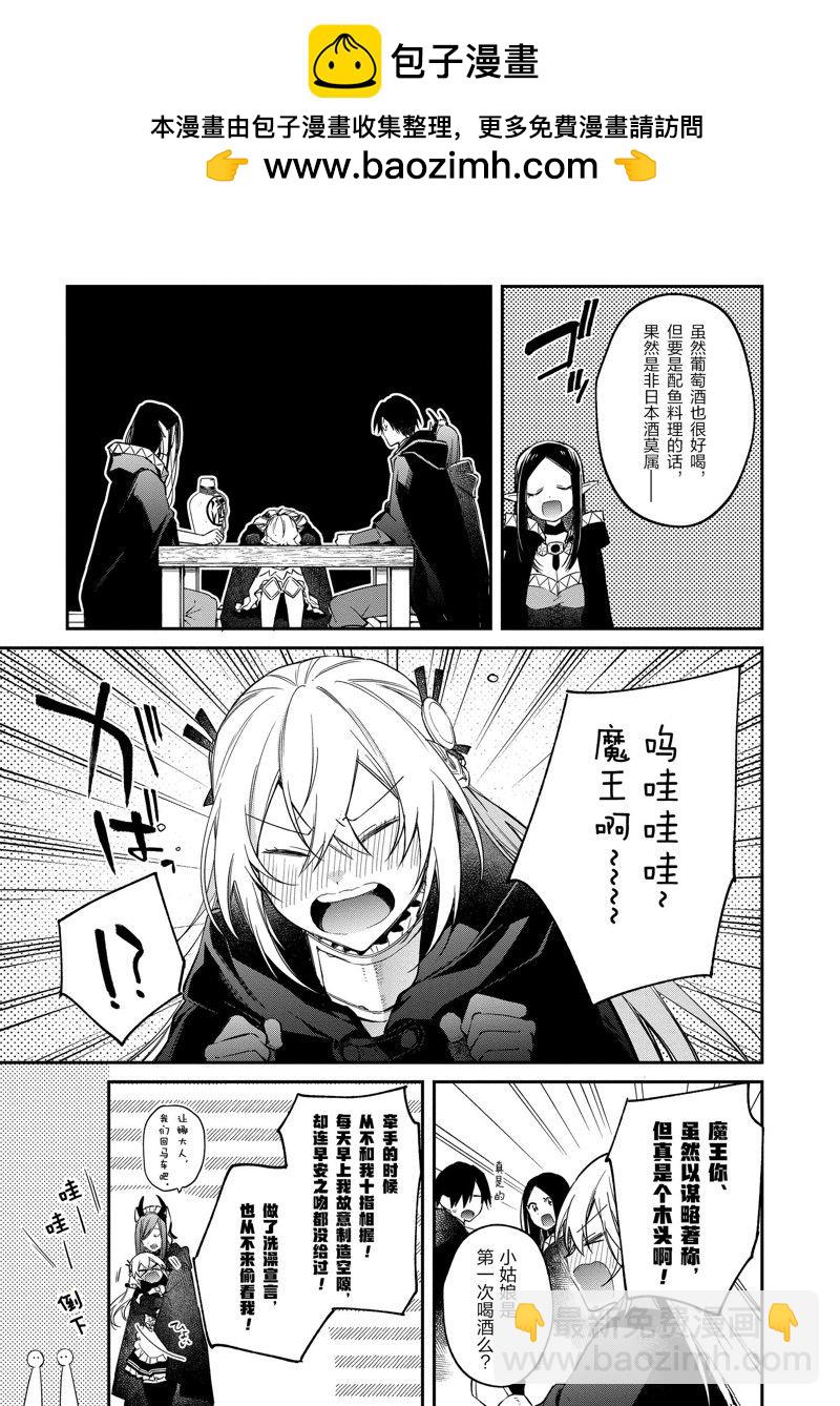 《现实主义魔王的异世界改革》第41话 第31页