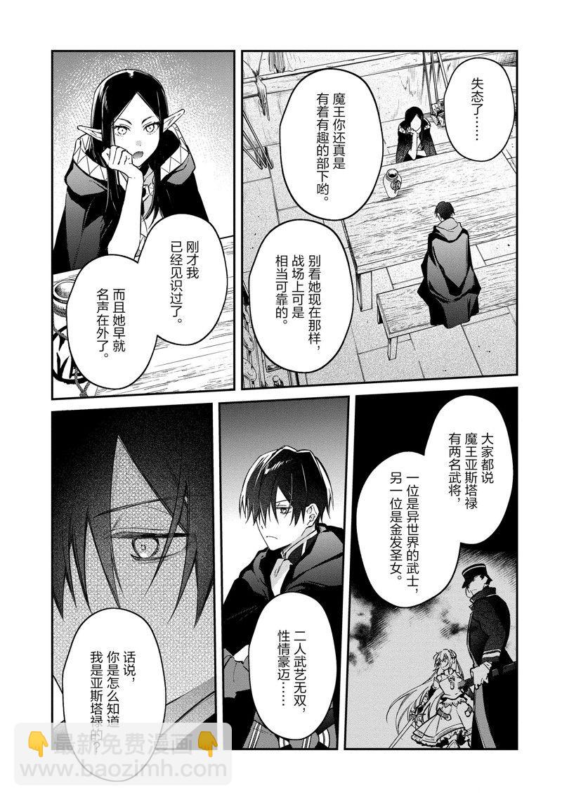 《现实主义魔王的异世界改革》第41话 第32页