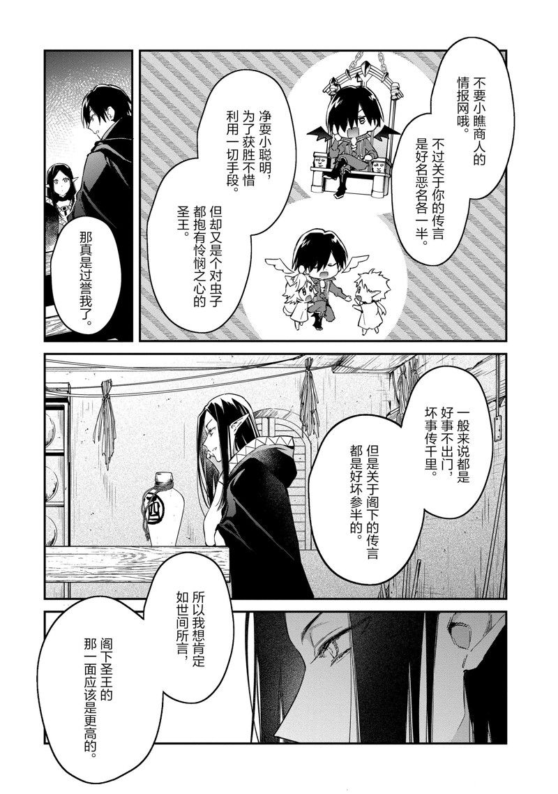 《现实主义魔王的异世界改革》第41话 第33页