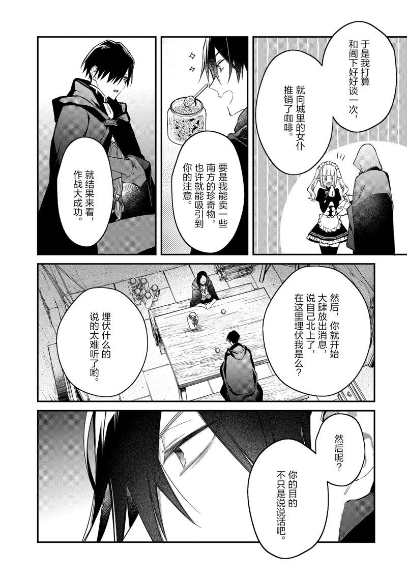 《现实主义魔王的异世界改革》第41话 第34页