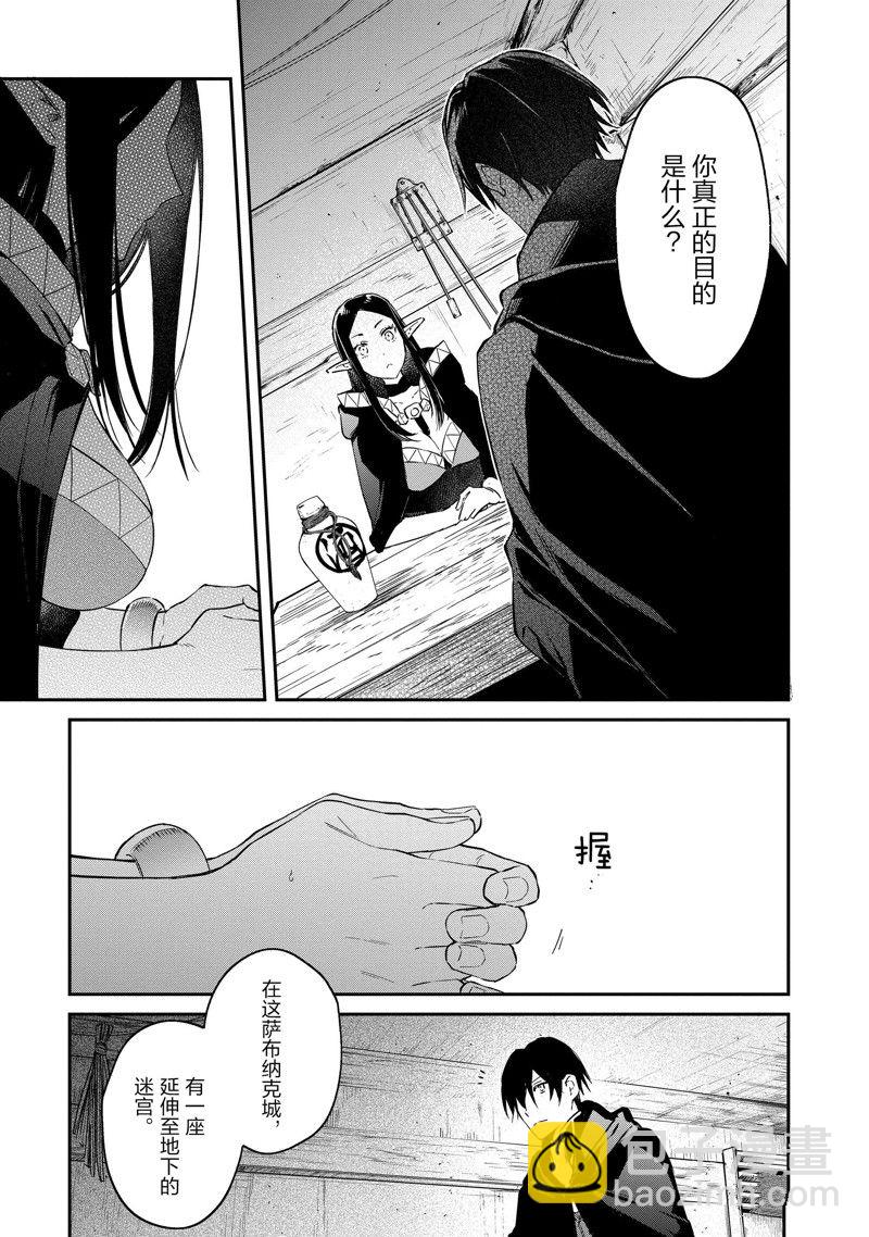 《现实主义魔王的异世界改革》第41话 第35页