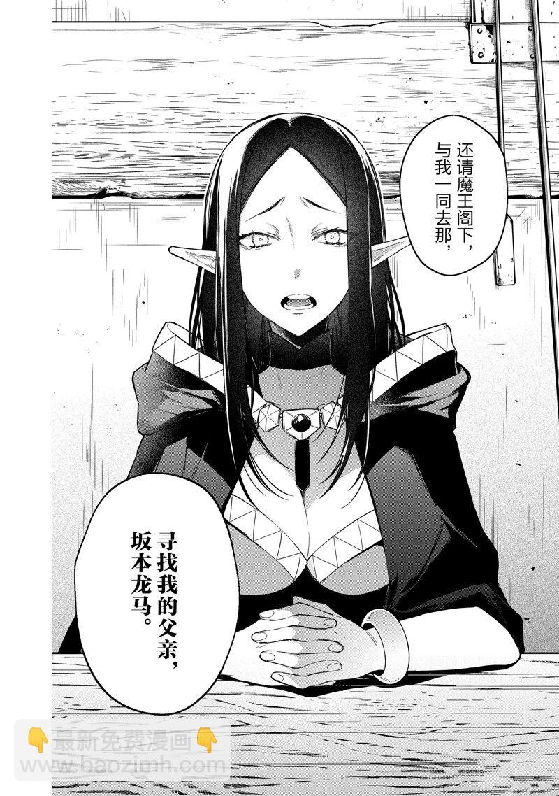《现实主义魔王的异世界改革》第41话 第36页