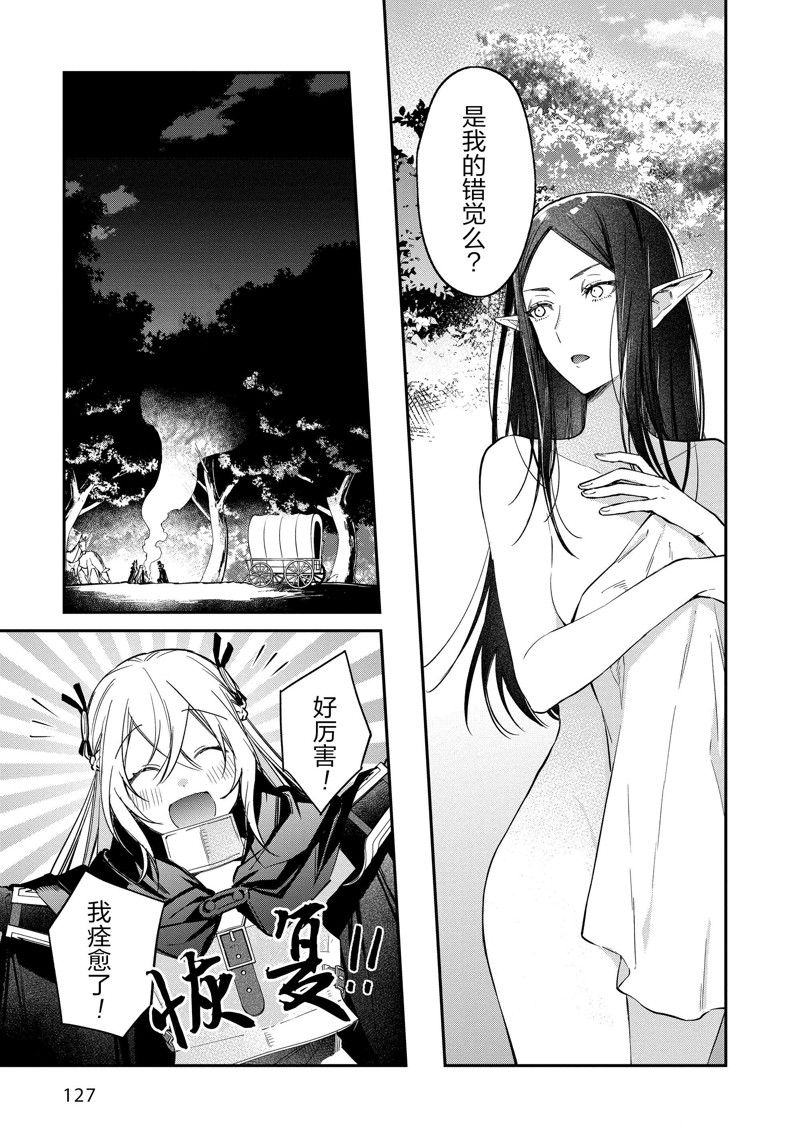 《现实主义魔王的异世界改革》第41话 第3页