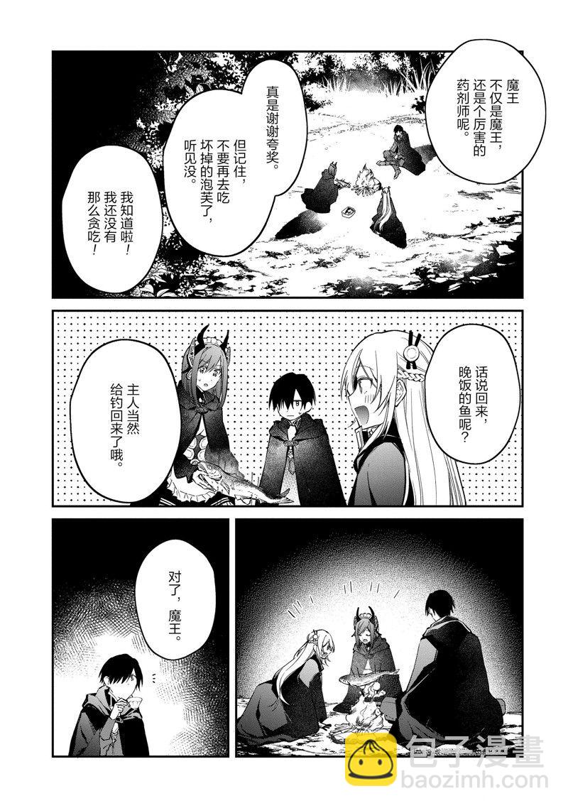 《现实主义魔王的异世界改革》第41话 第4页