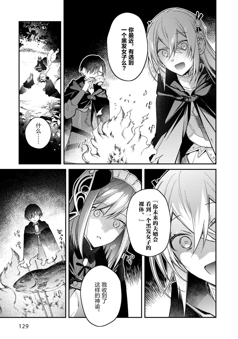 《现实主义魔王的异世界改革》第41话 第5页