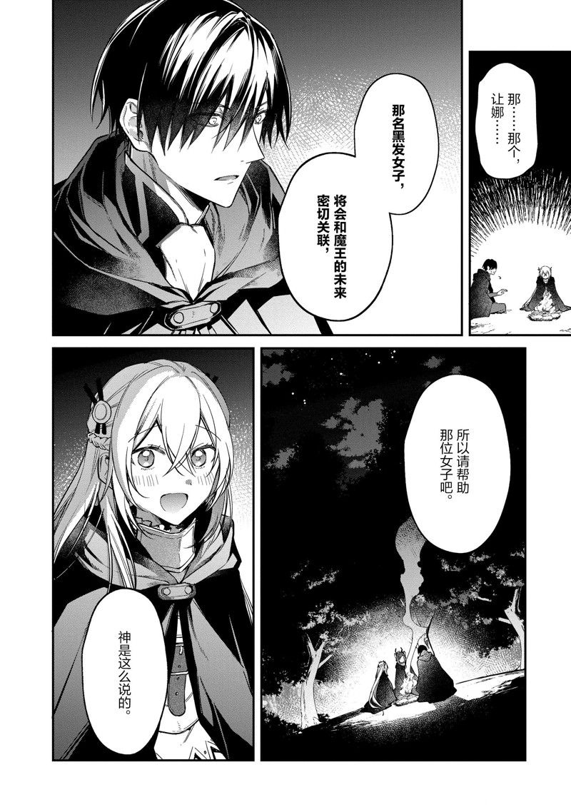 《现实主义魔王的异世界改革》第41话 第6页