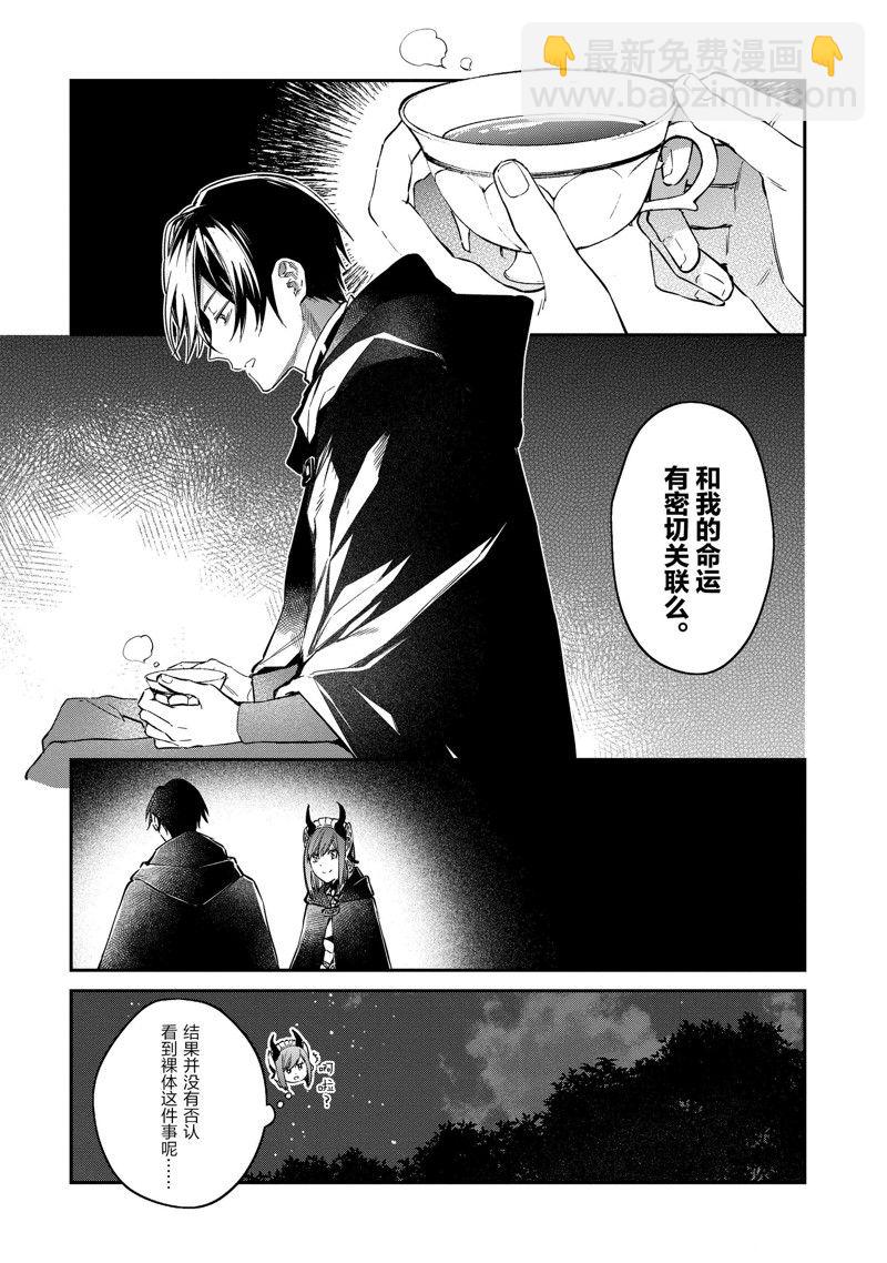《现实主义魔王的异世界改革》第41话 第7页