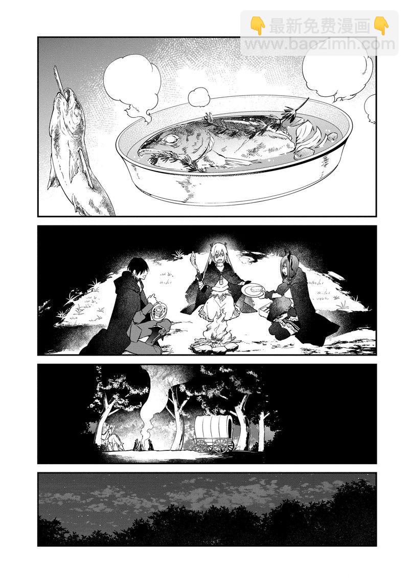 《现实主义魔王的异世界改革》第41话 第8页