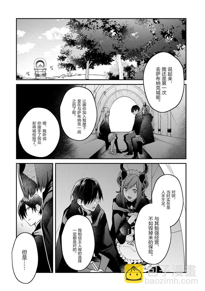 《现实主义魔王的异世界改革》第41话 第9页