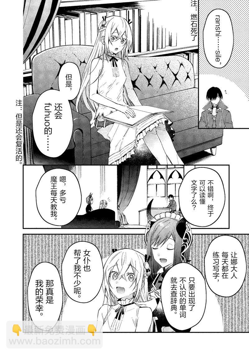 《现实主义魔王的异世界改革》第40话 第10页