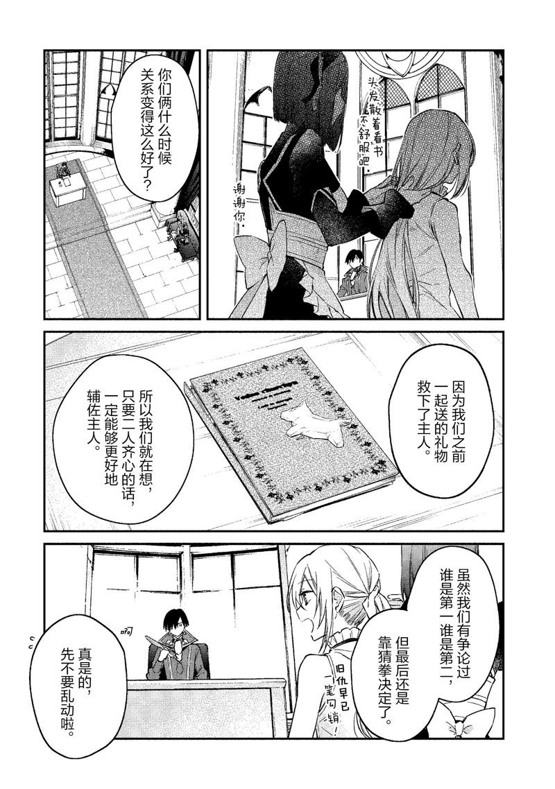 《现实主义魔王的异世界改革》第40话 第11页